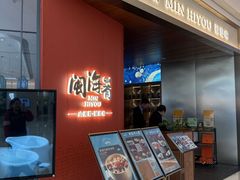 -闽海肴(北辰荟店)