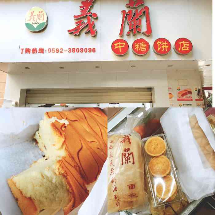 义兰中糖饼店-"厦门的馅饼不是那么甜腻,吃起来比较清新爽.