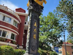 -天津五大道文化旅游区