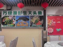 -岭下农庄·农家菜·野生大头鱼·公司团建(福永凤凰山店)