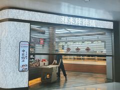 -祥禾饽饽铺·中式糕点(北京来福士店)