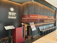-華府Deluxe(兴业太古汇店)