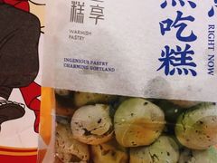 抹茶麻薯-吴越糕享(常熟万达店)