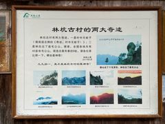 -林坑古村落