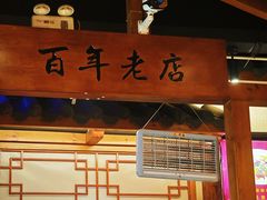 -肖记公安牛肉鱼杂馆·省级非物质文化遗产(万松园直营店)