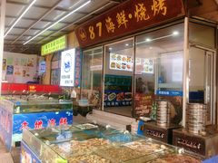 水产区-87号烧烤海鲜·大排档(金沙滩店)