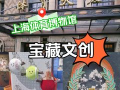 -上海体育博物馆