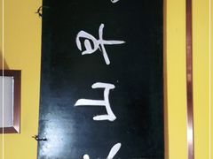-文山荷鲜居(翠湖店)