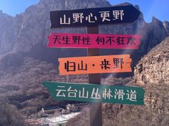 -云台山风景名胜区