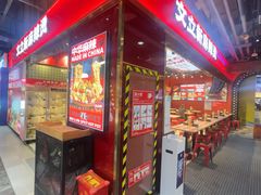 -文立新麻辣烫(合生汇21街区店)