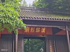 -成都武侯祠博物馆