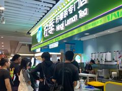 -柠季·手打柠檬茶(静安大悦城北座B1店 )