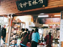 门面-方林富炒货店(西溪路78号本人店)