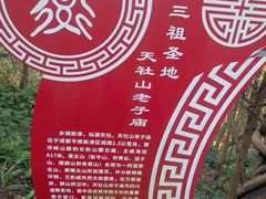 -老君山