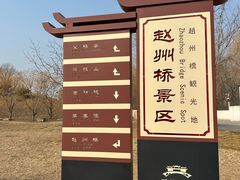 -赵州桥景区