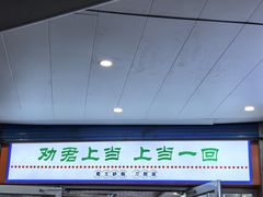 -劝君上当上当一回(剧院老店)