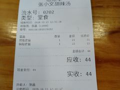 账单-张小文胡辣汤(龙柏新村店)