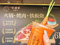 -牛将军•涮肉•烤肉(北京王府井·故宫店)
