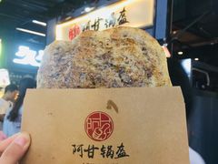 -阿甘锅盔(中关村食宝街店)
