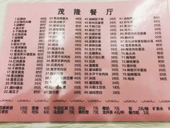 菜单-茂隆餐厅(进贤路店)