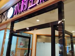 -小杨生煎(香港名都店)
