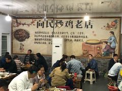 -向民炒鸡老店(火车站店)