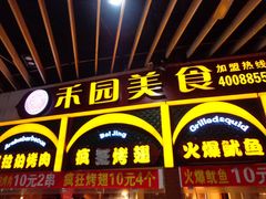 -东门小吃街