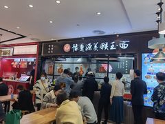 门面-豫楚源美猴王·面(武商广场店)
