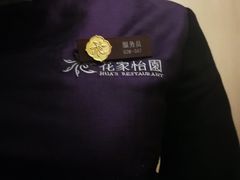 -花家怡园