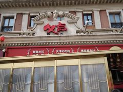 -必点海鲜·海肠捞饭·鲅鱼水饺(滨江道店)
