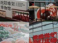 -沈阳铁西万象汇