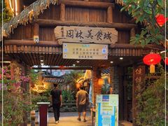 门面-园林美食城·本土农家菜(杨和镇店)