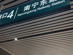-南宁东站