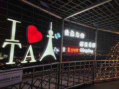 -青岛电视塔