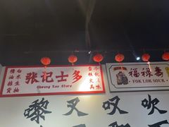 -沙胆彪炭炉牛杂煲(成都玉林店)