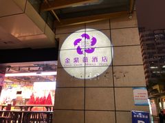 -金紫薇酒店(成都春熙路步行街店)