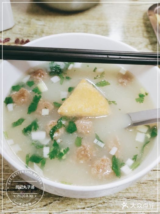 闫记丸子汤(城坊东街店)图片