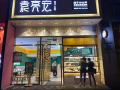 门面-袁记云饺(西安路店)