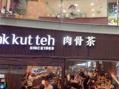 -松發肉骨茶(牛车水店)