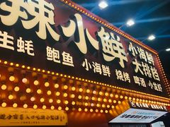 门面-辣小鲜·南昌大排档(船山路店)