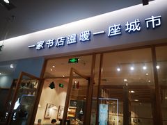 -猫的天空之城概念书店(印象城购物中心店)