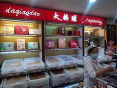 -大桥道食品(中山路店)