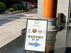 -香云轩·顺德菜(香云纱园林酒店店)