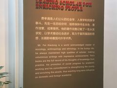 -费孝通江村纪念馆