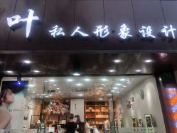 -丝尚专业烫染接发