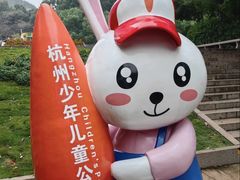 -杭州少年儿童公园