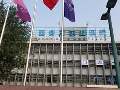-西安市人民医院(大差市院区)