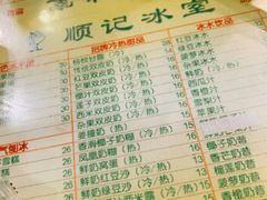 -顺记冰室(宝华路店)