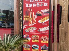 -正阳门饭庄·烤鸭·北京菜(万丰路七里庄店)