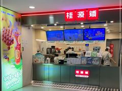 -桂桂茶(恒基名人店)
